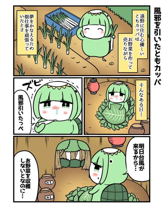 心優しいカッパのお話7/8 
