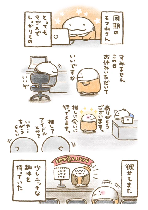 こっそりぬい活サラリーマン

堂々と推し活OL① 