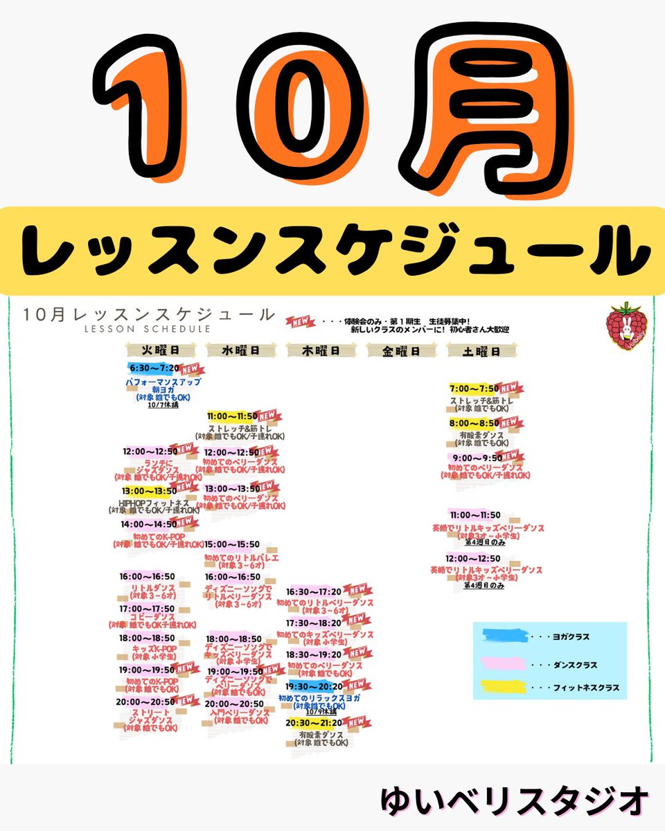 yuiecom's tweet photo. 🎃10月新しいこと始めてみませんか？
小平市「ゆいベリスタジオ」
ダンス・ヨガ・フィットネス体験レッスン1回1,100円受付中✨
ウォーターサーバー＆ヨガマット無料で手ぶらでも🆗
📍一橋学園駅すぐ
📩 DM、yuibelly2024@gmail.com

#小平ダンス #小平ヨガ #大人の習い事 #体験レッスン #スポーツの秋 https://t.co/4TFB99XcAE