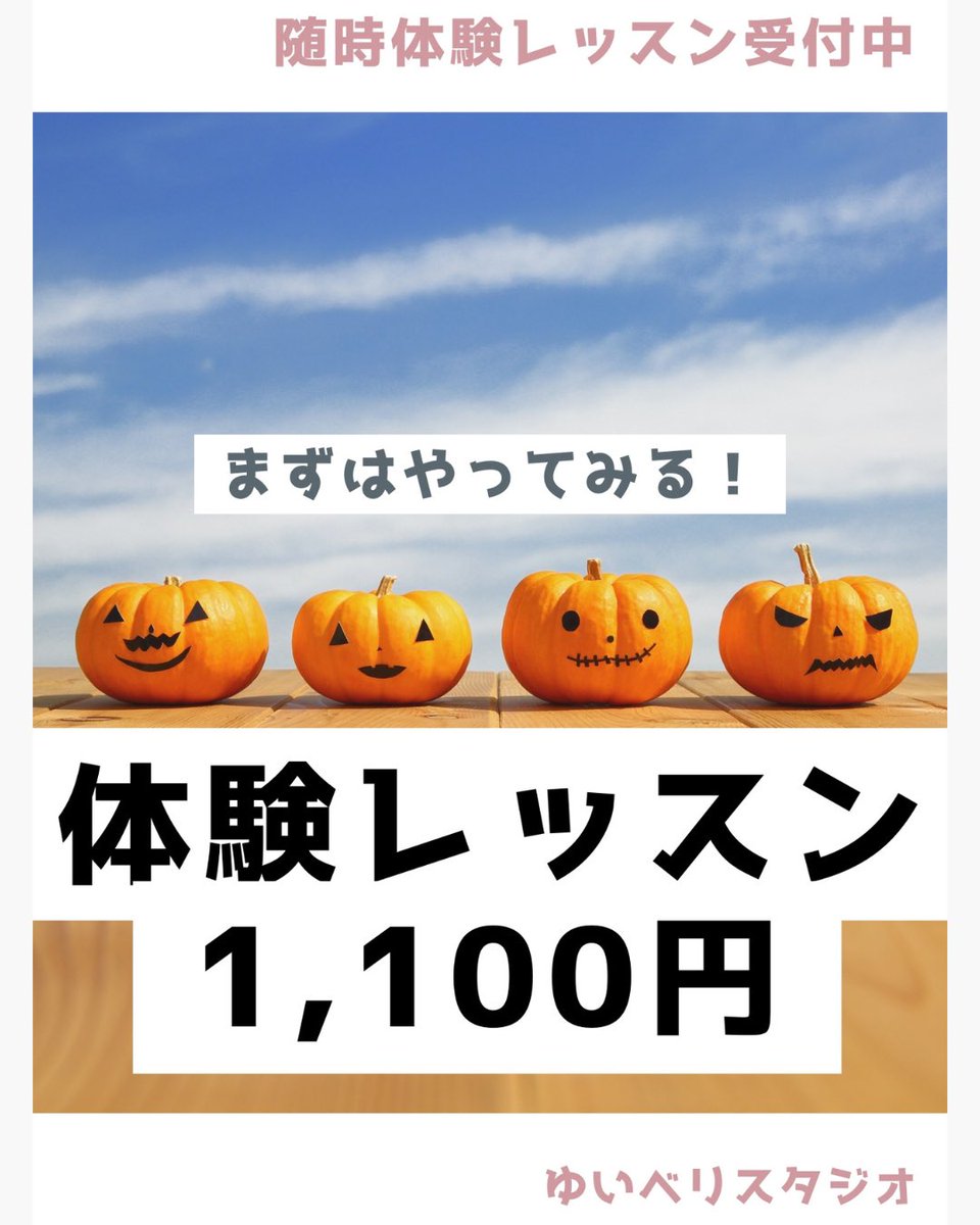 yuiecom's tweet photo. 🎃10月新しいこと始めてみませんか？
小平市「ゆいベリスタジオ」
ダンス・ヨガ・フィットネス体験レッスン1回1,100円受付中✨
ウォーターサーバー＆ヨガマット無料で手ぶらでも🆗
📍一橋学園駅すぐ
📩 DM、yuibelly2024@gmail.com

#小平ダンス #小平ヨガ #大人の習い事 #体験レッスン #スポーツの秋 https://t.co/4TFB99XcAE