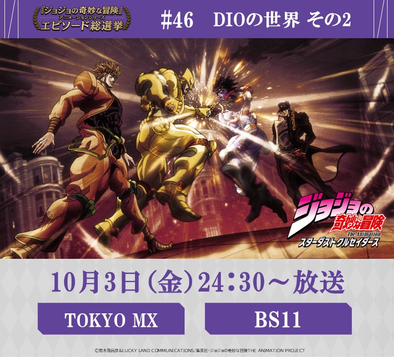 ◇━━━━━━━━━◇ 毎週金曜 24:30～ #JOJOエピソード総選挙