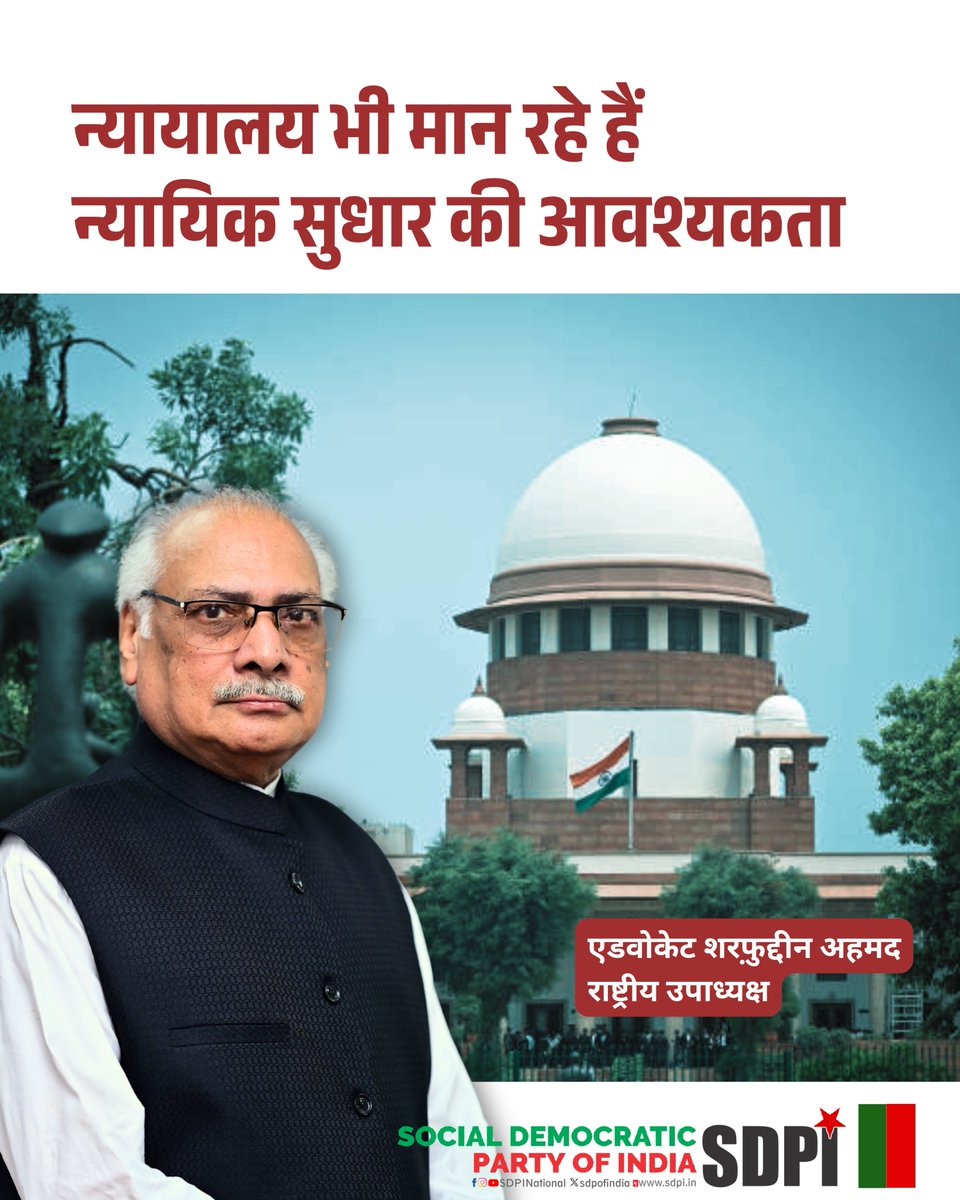 sdpofindia's tweet image. पूर्व CJI एन. वी. रमना ने कहा कि देश में आपराधिक न्याय की प्रक्रिया ही सज़ा बन चुकी है। यह टिप्पणी न्यायिक व्यवस्था की गहरी खामियों की ओर इशारा करती है और याद दिलाती है कि आम नागरिकों के लिए इसे पर्याप्त व सुलभ बनाने हेतु तात्कालिक सुधार ज़रूरी हैं। #JudicialReforms #IndiaJustice
