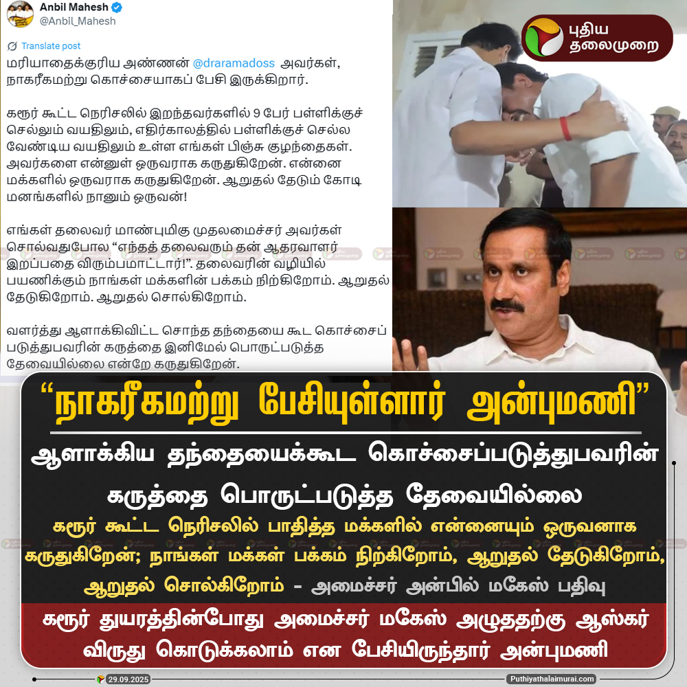 PttvNewsX's tweet image. நாகரீகமற்று பேசியுள்ளார் அன்புமணி - அன்பில் மகேஸ்

#AnbilMahesh | #Anbumani | #DMK | #PMK
