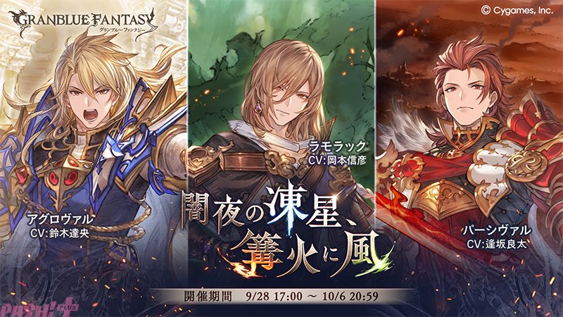 グランブルーファンタジー 東京フィギュア / コンセプトマスターライン グランブルー