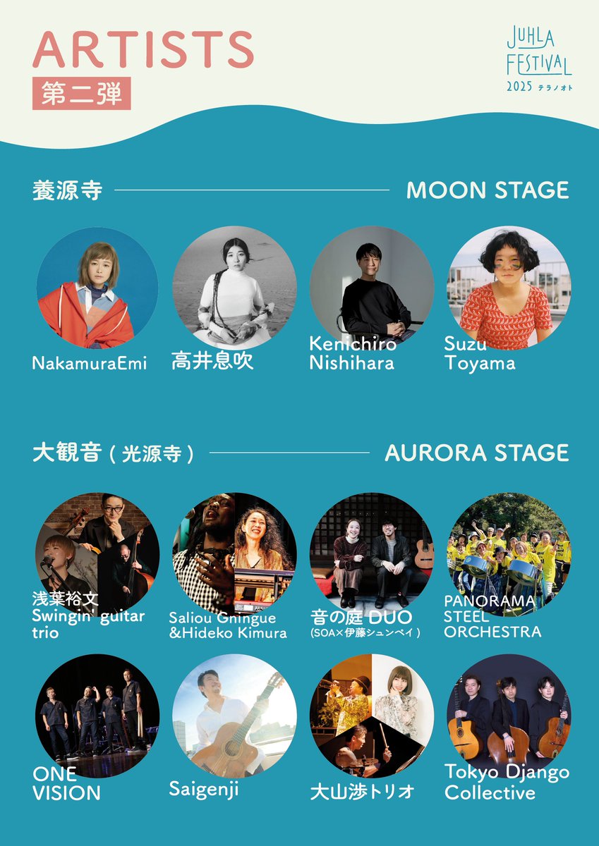 《情報解禁》第2弾アーティスト発表！

#養源寺MOONステージ 

❑ 𝐃𝐚𝐲 𝟏 
NakamuraEmi 
高井息吹

❑ 𝐃𝐚𝐲 𝟐 
Kenichiro Nishihara
Suzu Toyama

#ユフラフェス #JUHLAFESTIVAL
