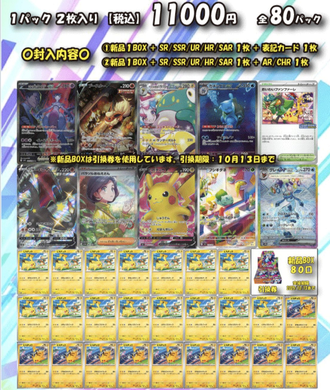 次回23日❣️爆アド出品祭✰ˎˊ˗‬ ポケモンカードまとめ YouTube