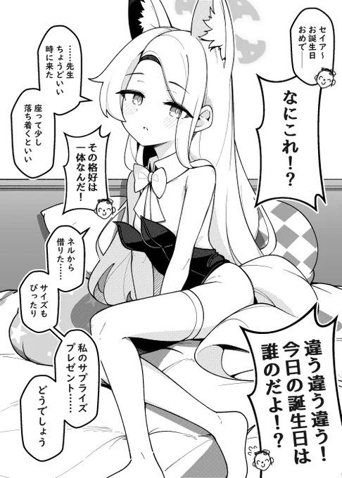 セイア～
お誕生日おめでとう!

#ブルアカ #BlueArchive 
