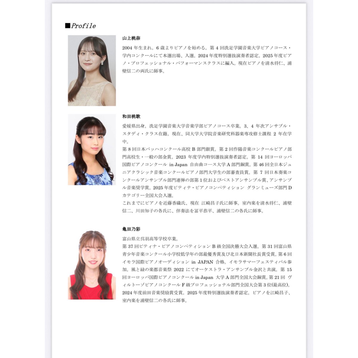 洗足学園音楽大学ピアノコース tweet media