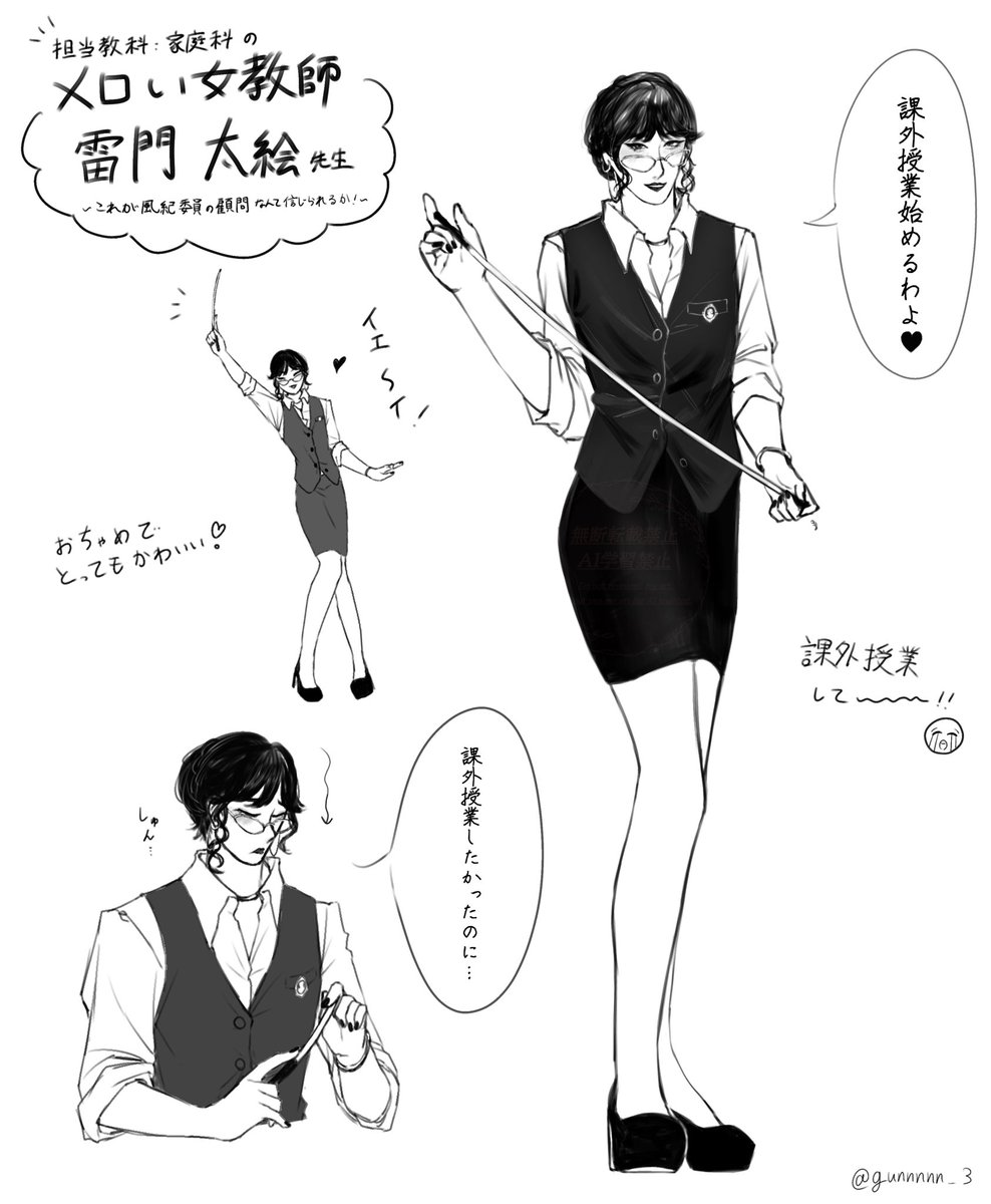 太絵先生、課外授業して〜〜!!😭