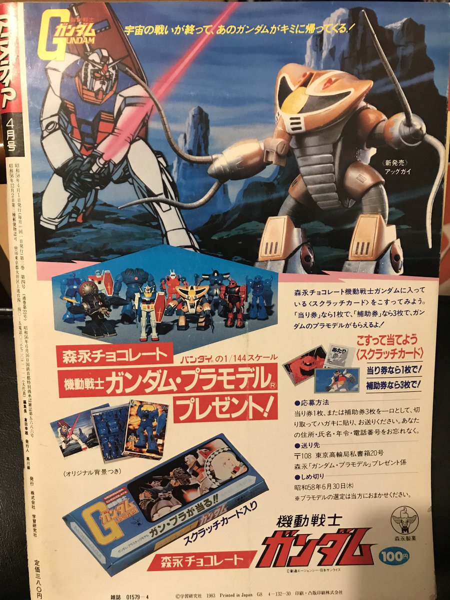 #急に懐かしいものを無言で投稿する見た人も良ければやりませんか
当時買ってた〜🍫
#機動戦士ガンダム #ガンプラ