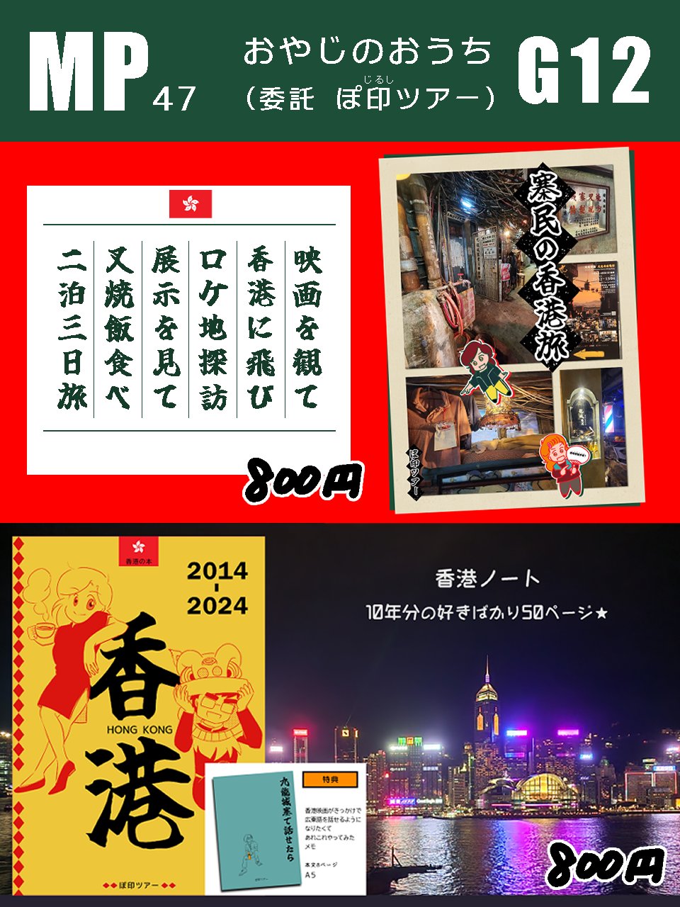 ぽ印ツアー☆10/4 ムG12☆楽しい旅行記/🉐旅情報/実録相続