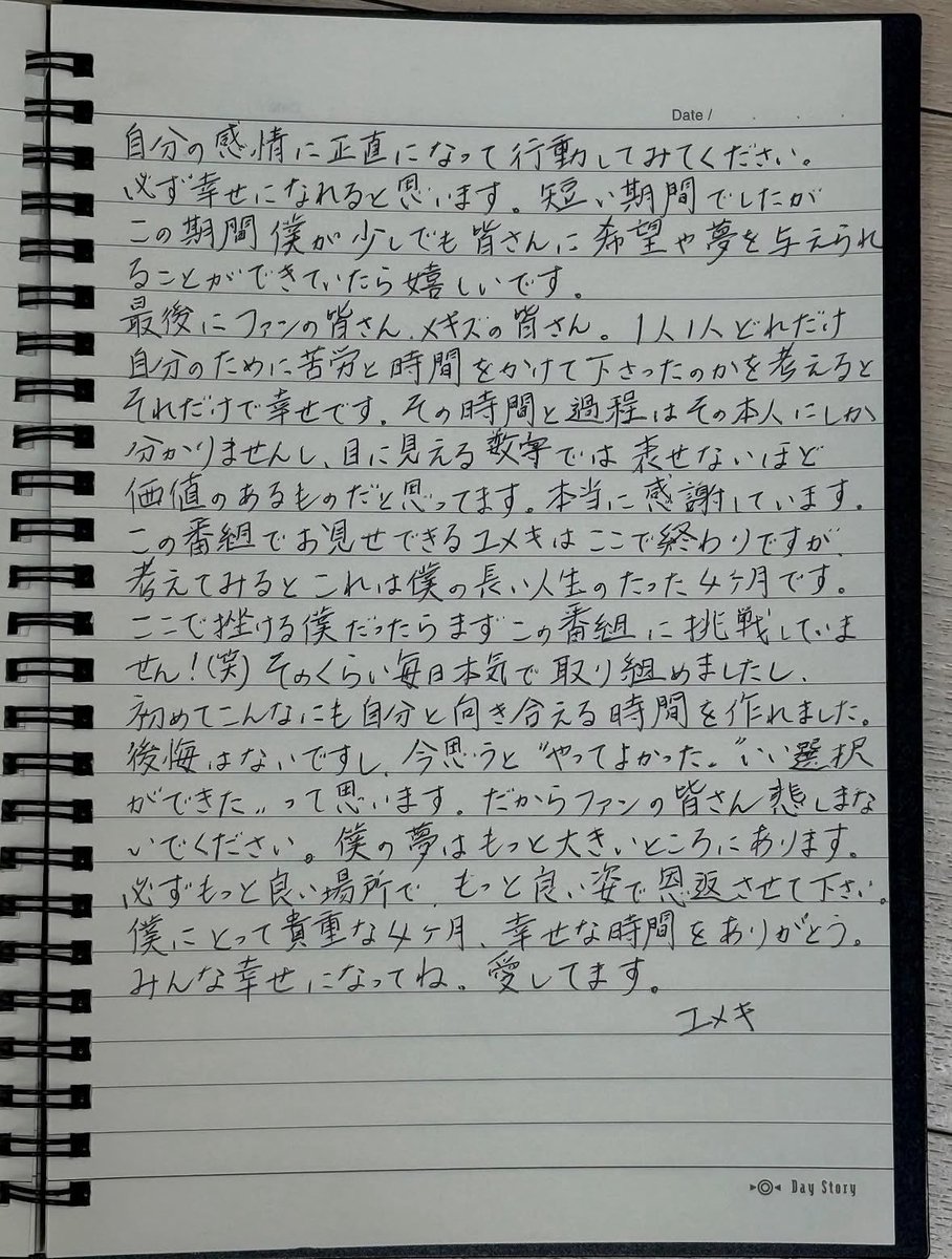 「なにか新しく始めたいことがあっても、世間体を気にしたり日々の忙しさの波に飲み込まれて、結局現状維持を選んでしまうアラサー」なのでユメキのこのメッセージをストレートに食らってる