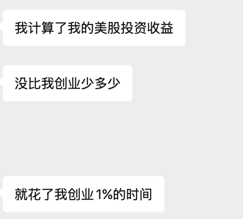 和朋友聊了一下午，Ta 这些年最开心的事情就是没买房，所有的不开心都因为买了太多美股