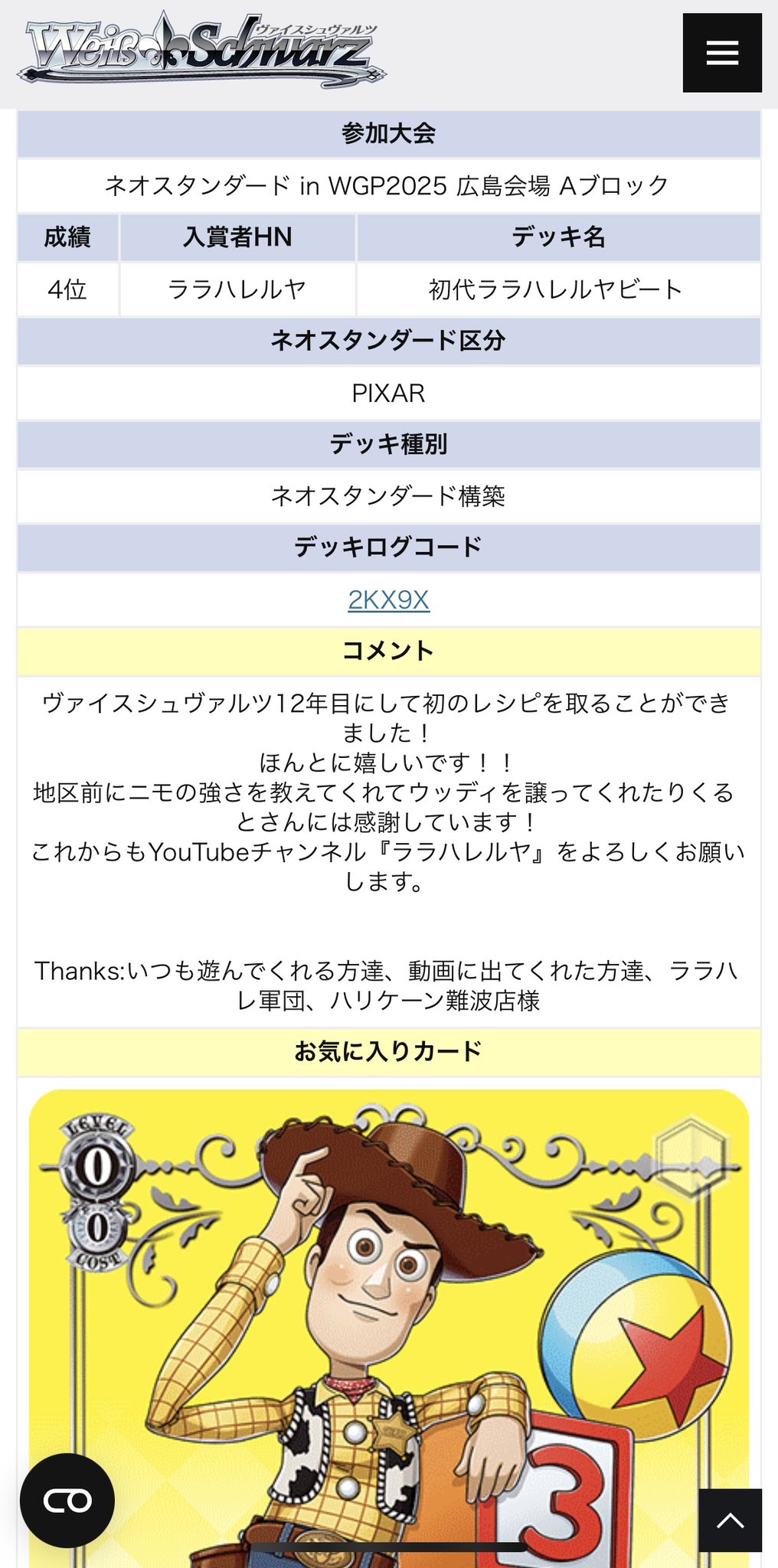 ララハレルヤ (@tadanocardgamer) / X