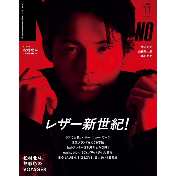 松村北斗 ポスター 非売品 新品未使用 超希少 konan_achii on X: 