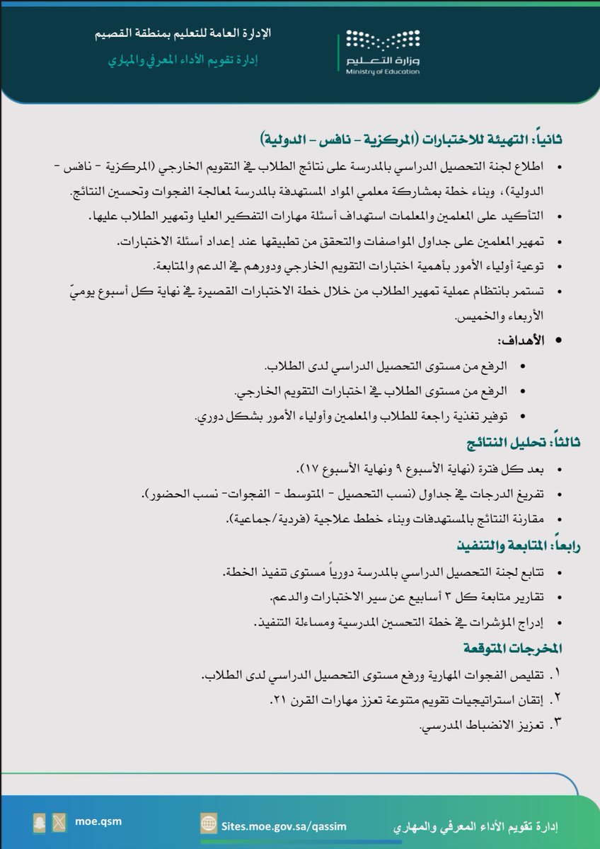 أتابع التعليم بترقب! tweet media