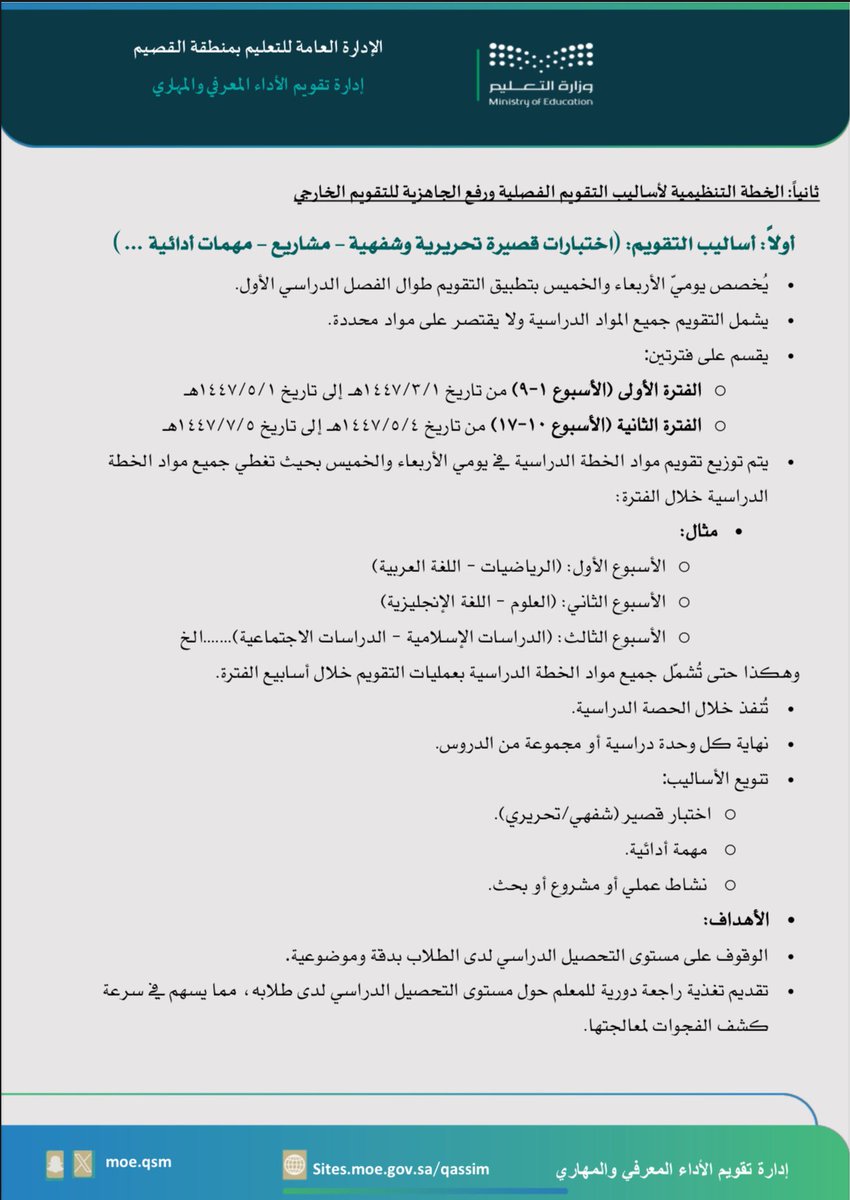 أتابع التعليم بترقب! tweet media