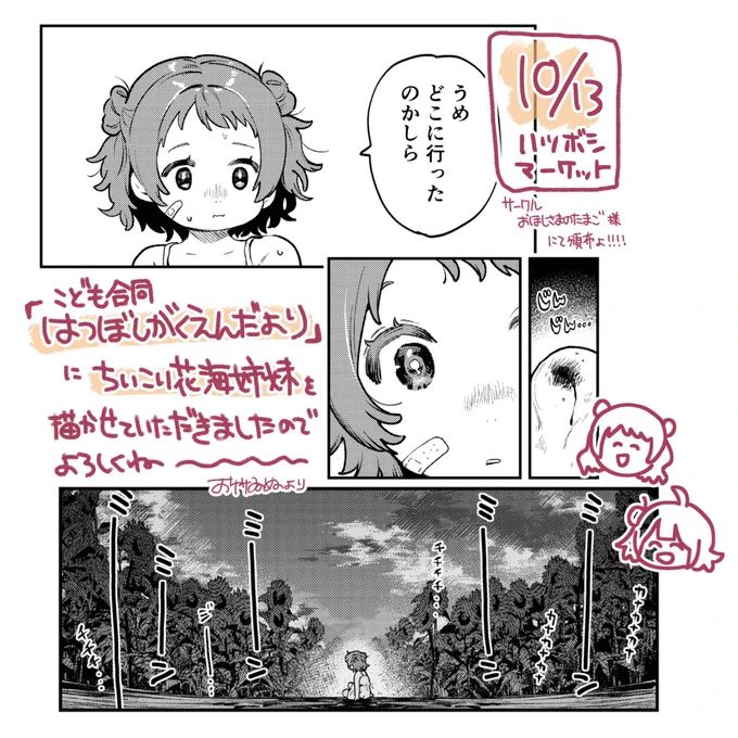 寄稿したわよ!!!!!!🌸🌻

10月13日に開催されるハツボシマーケット2にて頒布予定でございます。

#はつぼしがくえんだより
#ハツボシマーケット 