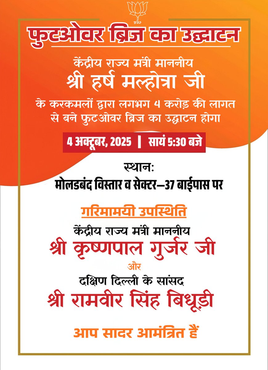 मोलडबंद विस्तार-सेक्टर-37 के बाईपास पर फुटओवर ब्रिज का 4 अक्टू​बर को उद्घाटन।

<a href="/blsanthosh/">B L Santhosh</a> <a href="/Virend_Sachdeva/">Virendraa Sachdeva</a> <a href="/PavanRanaRSS/">Pavan Rana</a> <a href="/BJP4Delhi/">BJP Delhi</a>