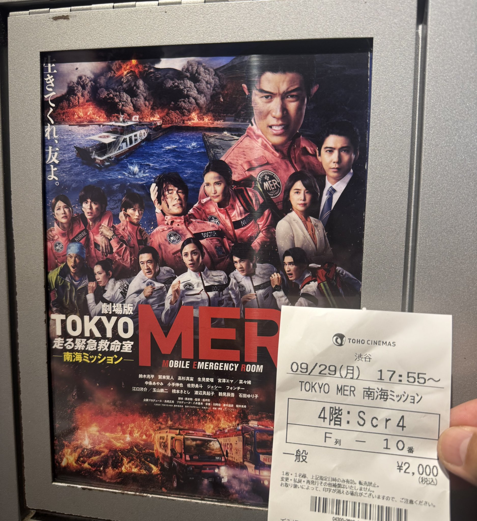 あ*お様 劇場版 TOKYOMER 走る緊急救命室 南海ミッション 最新予告】劇場版『TOKYO MER～走る緊急救命室～南海ミッション
