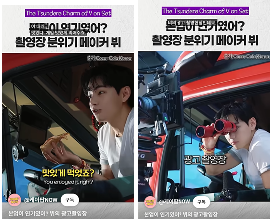 Pls watch this yt video!

"Was V’s main job originally acting?
V is the mood maker on set."

youtube.com/shorts/wC-GZoD…