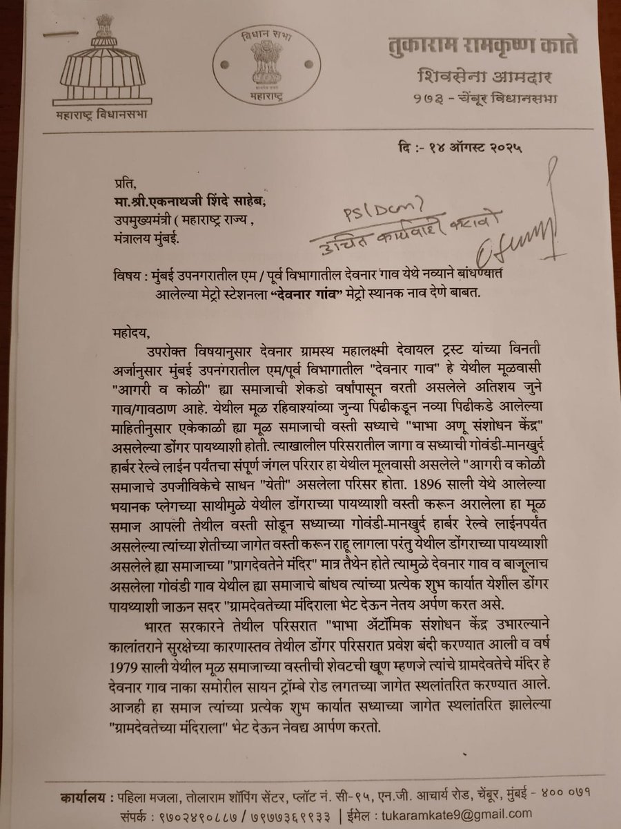 TukaramKate's tweet photo. मुंबईच्या मेट्रो स्थानकांना ऐतिहासिक नावं देण्याचा प्रस्ताव मंजूर...

#tukaramkate #MumbaiMetro #CityInfrastructure #UrbanDevelopment #HeritageAndModernity #MetroStationNaming #RespectForLegends #MumbaiProgress #TransformingMumbai #MetroForMumbai #DevelopmentWithRespect https://t.co/dPdsvujl8B
