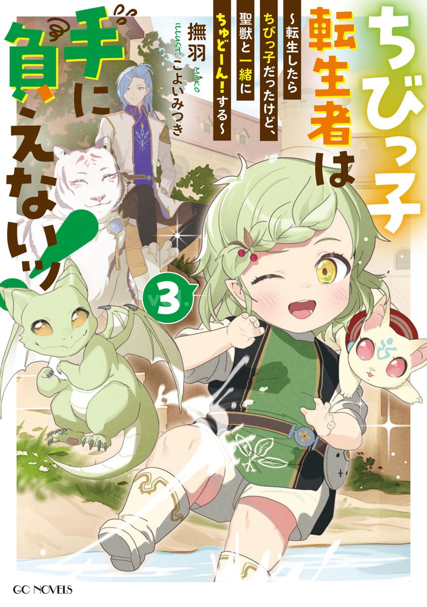 ラノベ/サイン本] GCノベルス5点のサイン本販売を開始いたします！ 空