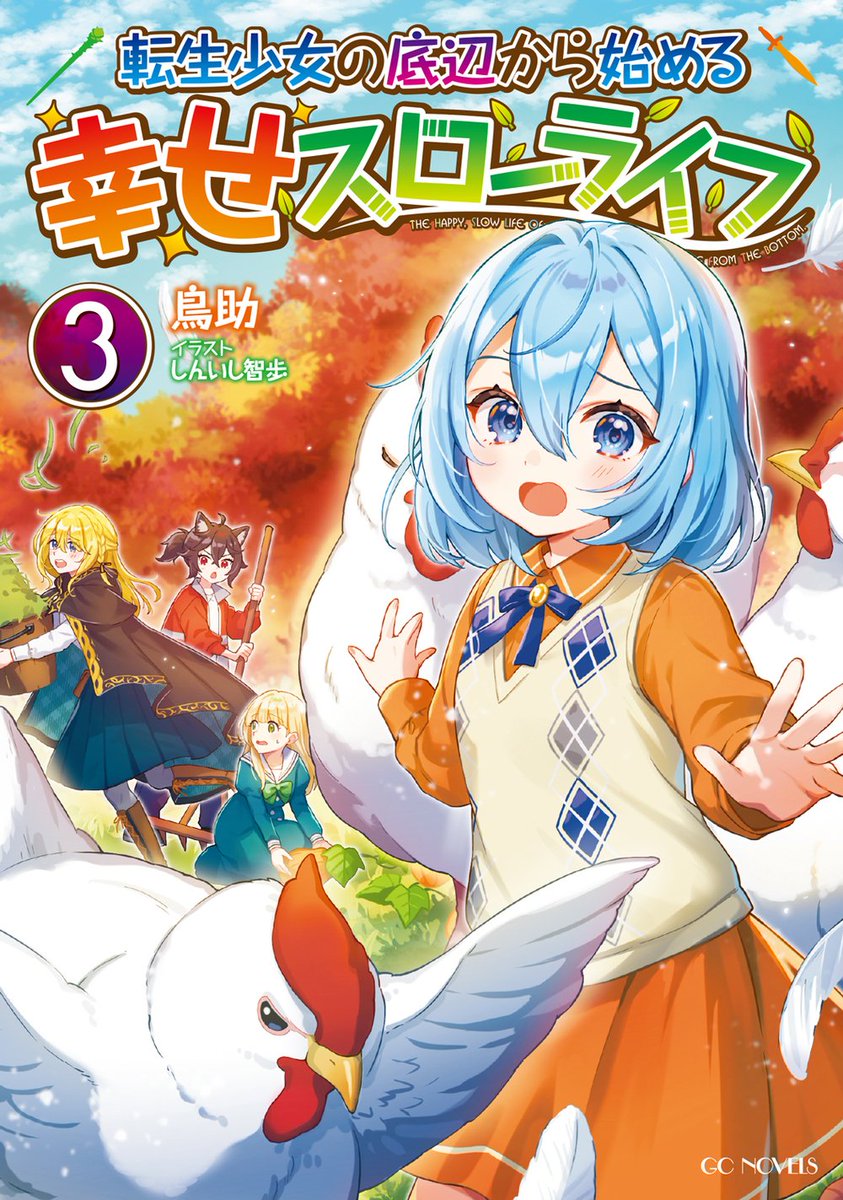 ラノベ/サイン本] GCノベルス5点のサイン本販売を開始いたします！ 空