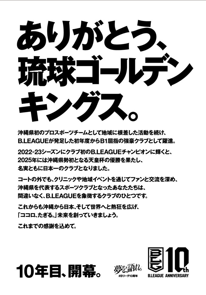 RGK_LAKERS's tweet image. #琉球ゴールデンキングス 
#沖縄県那覇市泉崎1丁目105ゆいレール旭橋駅