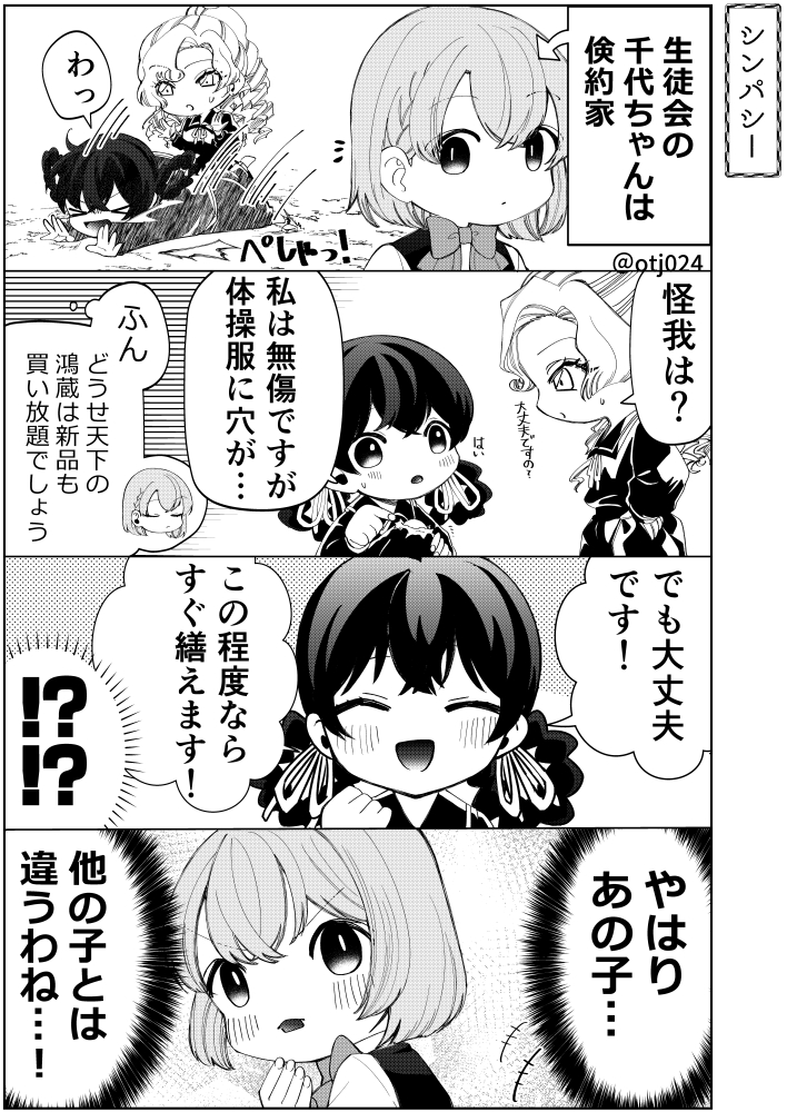 一目置いてる
#いびこなこぼれ話 