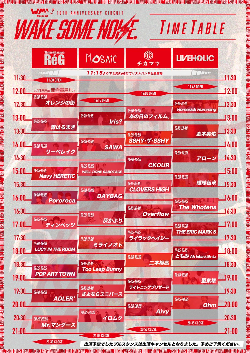 【🔥今週末🔥】

2025.10.05(日)
下北沢ライブハウス4会場

Wake me up!!! 10th ANNIVERSARY CIRCUIT
WAKE SOME NOISE. 

ｰactｰ
フライヤー参照

OPEN 11:30
START 12:00

TICKETS
一般 ¥3,000(+1D)
学割 ¥2,000(+1D)

ついに来週！ライラックヘイジーは
下北沢近松17:05〜です！！