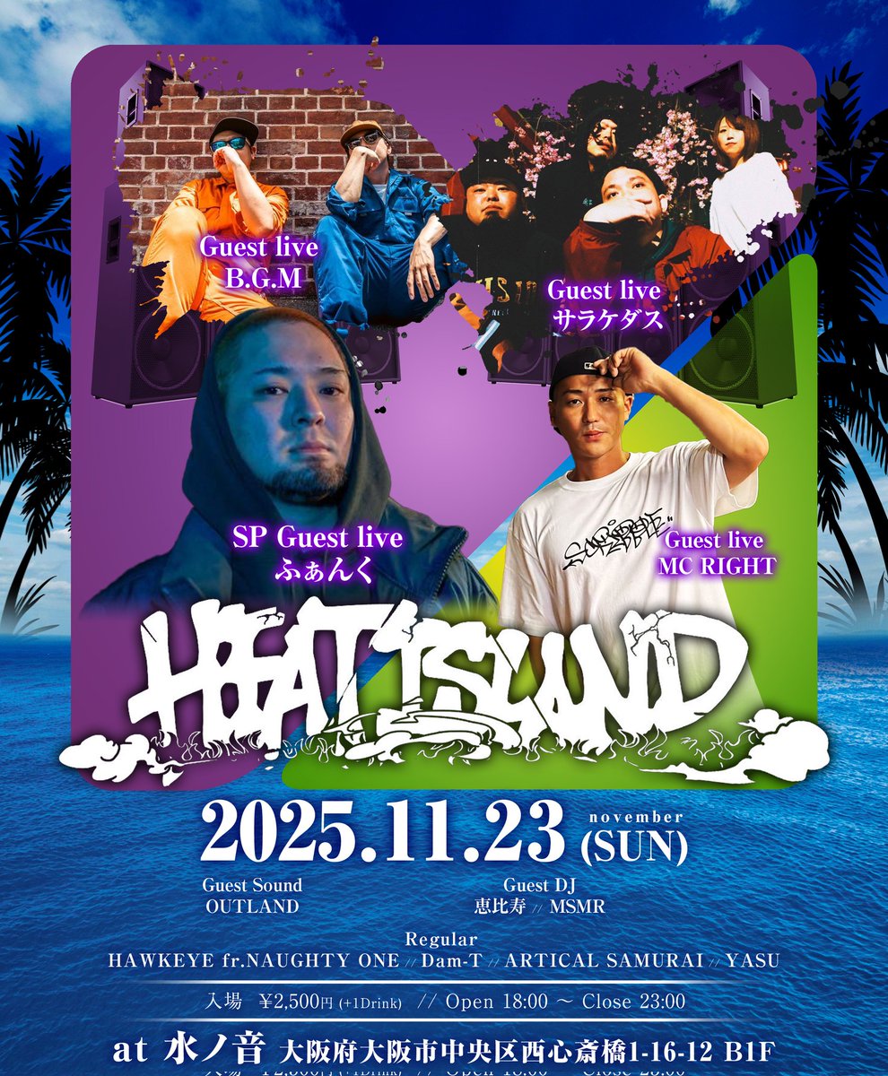 yasutheyaiba's tweet image. 今年最後のHEATISLANDは
SP GUESTにふぁんく
をよばしていただけました。
レゲエもhip hopもながれる
レギュラーも全員参加
11月23日おまちしとります