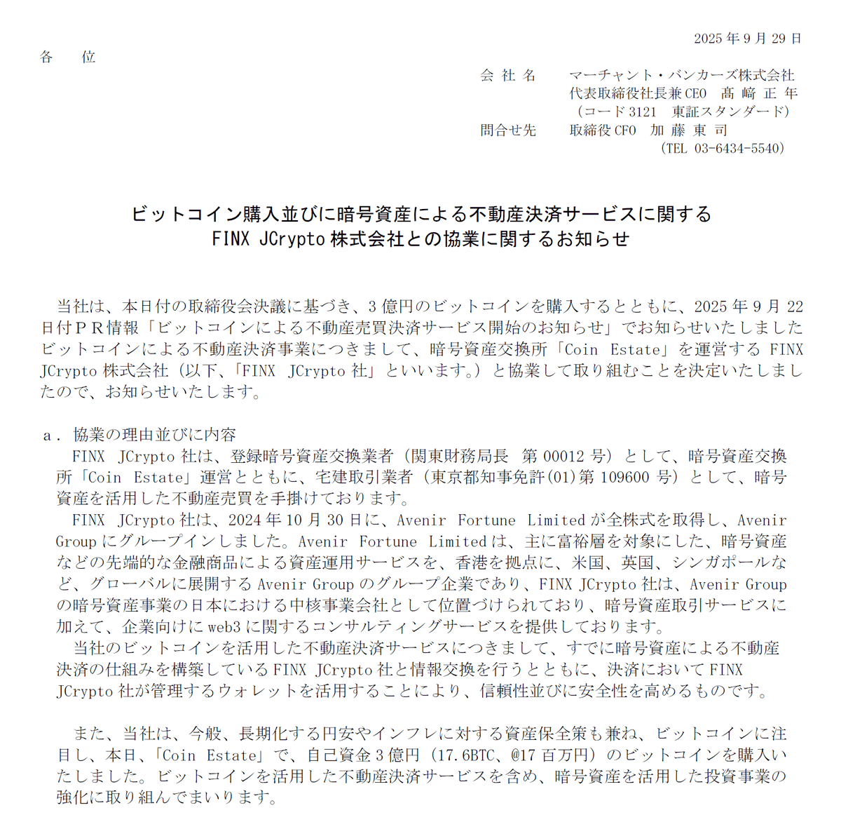 日本の不動産投資企業が暗号資産に参入します🏠💰🚀 マーチャント・バンカーズがビットコイン購入を発表しました。 暗号資産交換業者FINX  JCryptoと協業して、ビットコインを活用した不動産決済サービスと暗号資産投資事業を展開します。