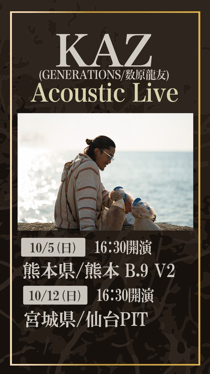 数原龍友 情報解禁 】 #KAZ（#GENERATIONS / #数原龍友） 全国Acoustic