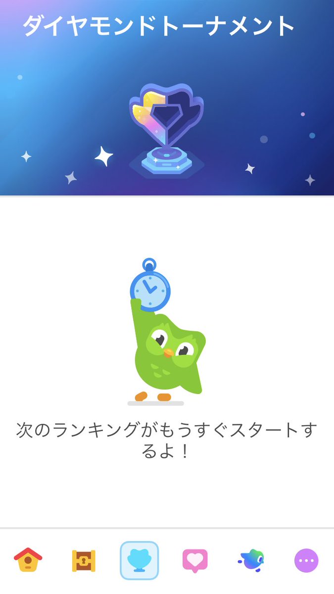 mukkucoco's tweet photo. 世界的にDuolingoのランキングが不具合みたいですね。

メンテナンス中だけど今朝からやってきたトレーニングは、反映されるのかしら…

まあ、いっか！
英語の勉強だもの。
本来、競い合い目的ではない。

でも、張り合いがあってやる気に繋がるんだよね。

#デュオ
#Duolingo https://t.co/NNyJpzGKxk