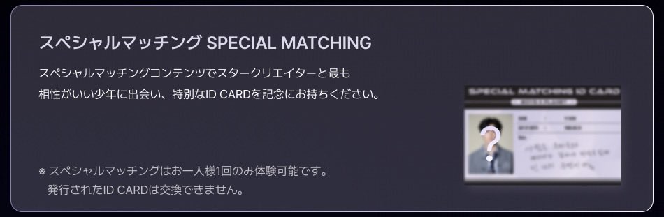 ボイプラ2 SPECIAL MATCHING ID CARD ジアハオ ボイプラ2 SPECIAL MATCHING ID CARD ジアハオ To : BOYS II
