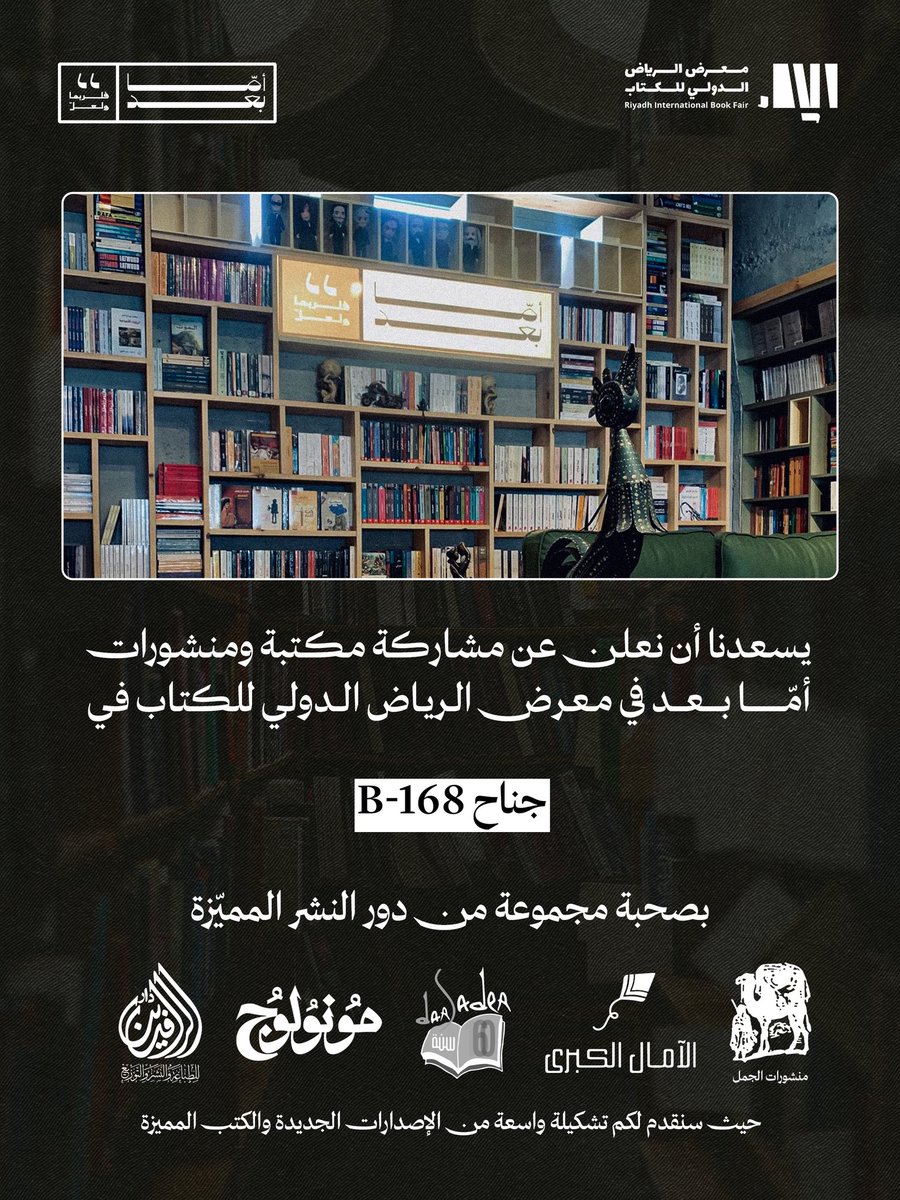 حياكم الله في جناح مكتبة ومنشورات أما بعد B-168 في #معرض_الرياض_الدولي_للكتاب_2025