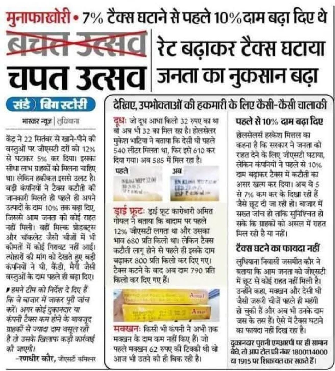 satya1786's tweet photo. कह दो कि ये अखबार झूठ है। https://t.co/a4eRUCqGOj