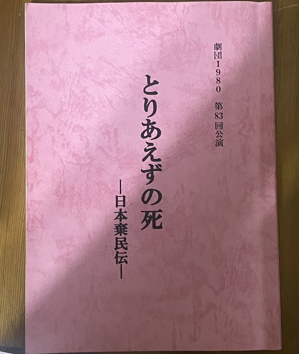 shougo_merosu's tweet photo. 劇団1980
『とりあえずの死ー日本棄民伝ー』

楽しみます。よろしくお願いします！

ご予約も始まってます！
https://t.co/UbAf8fqftG https://t.co/m2xq8WZpzf