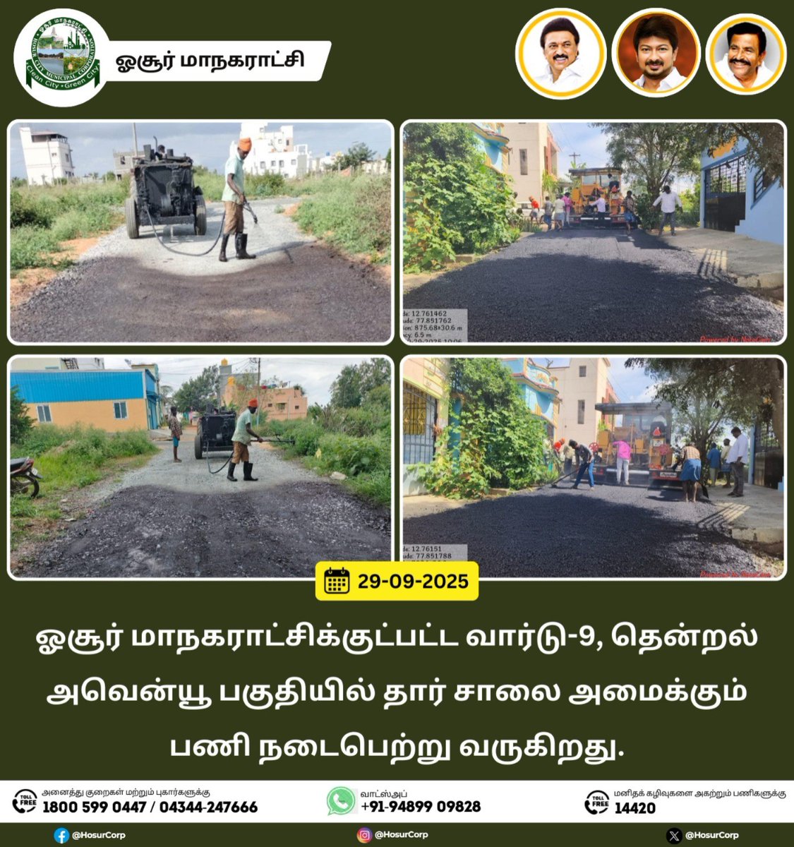 ஓசூர் மாநகராட்சிக்குட்பட்ட வார்டு-9, தென்றல் அவென்யூ பகுதியில் தார் சாலை அமைக்கும் பணி நடைபெற்று வருகிறது.

#HosurCorporation #Hosur #CleanHosur #GreenHosur #knnehru #Maws