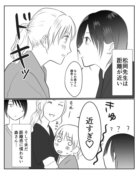 距離の近いお姉さんと
距離に慣れないお姉さん

#創作百合
#社会人百合 