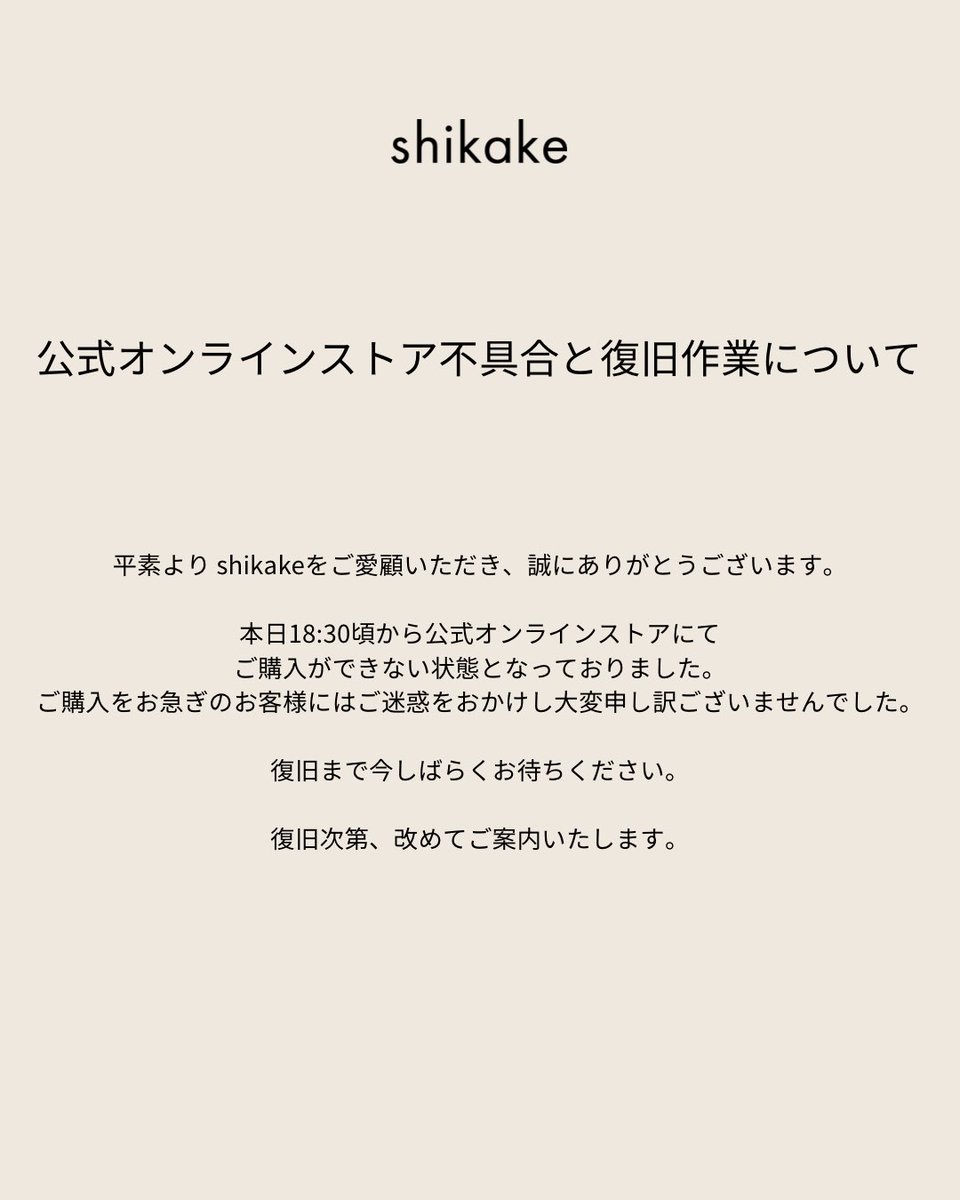 shikake_jp's tweet photo. いつもshikakeをご愛顧いただき
ありがとうございます。

公式オンラインストア不具合と
復旧作業についてお知らせです。

https://t.co/mIRkwAtR42… https://t.co/BFkKtVt33u