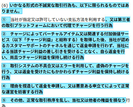 Mol_CatLover7's tweet image. 鳴潮の規約変更について
#鳴潮
間違ってたら申し訳ないですが、多分ここだと思います(青い部分が追加箇所です)
1.10条自体の追加、それにより以降の全てが1条ずつずれる(1枚目)
2.禁止事項に追加の文言(2,3枚目)
3.22条に追加の文言(4枚目)