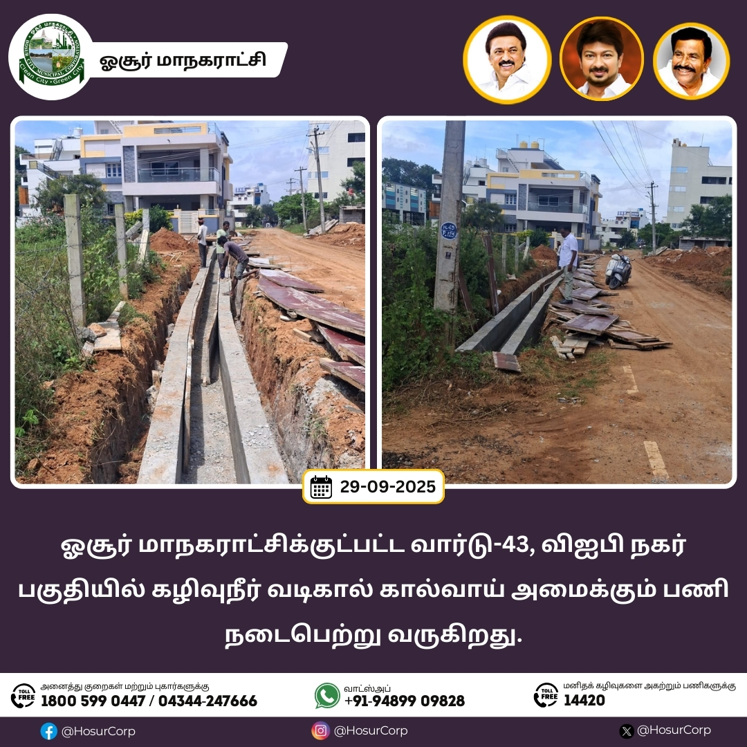 ஓசூர் மாநகராட்சிக்குட்பட்ட வார்டு-43, விஐபி நகர் பகுதியில் கழிவுநீர் வடிகால் கால்வாய் அமைக்கும் பணி நடைபெற்று வருகிறது.

#HosurCorporation #Hosur #CleanHosur #GreenHosur #knnehru #Maws