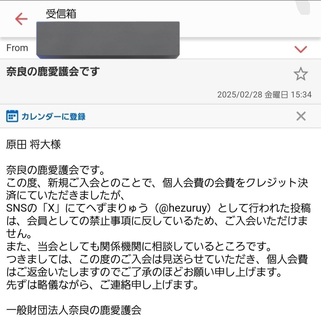 愛護会が全力パトロールをしないから自分が東京から奈良に来てパトロールをしたんです。それなのに夫婦揃ってこの仕打ち。