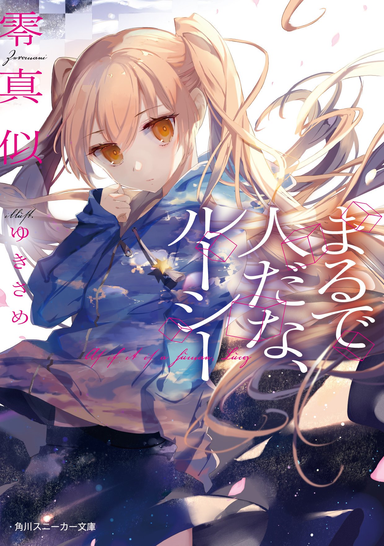 文学・小説 j u n o 文学・小説 j u n o JUNO ジュノ (ソフトバンク文庫NV) : Amazon