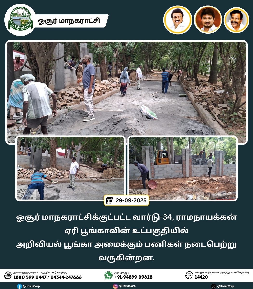 ஓசூர் மாநகராட்சிக்குட்பட்ட வார்டு-34, ராமநாயக்கன் ஏரி  பூங்காவில் பழுதடைந்துள்ள மின்விளக்குகளை சீரமைக்கும் பணி நடைபெற்று வருகிறது.

#HosurCorporation #Hosur #CleanHosur #GreenHosur #knnehru #Maws