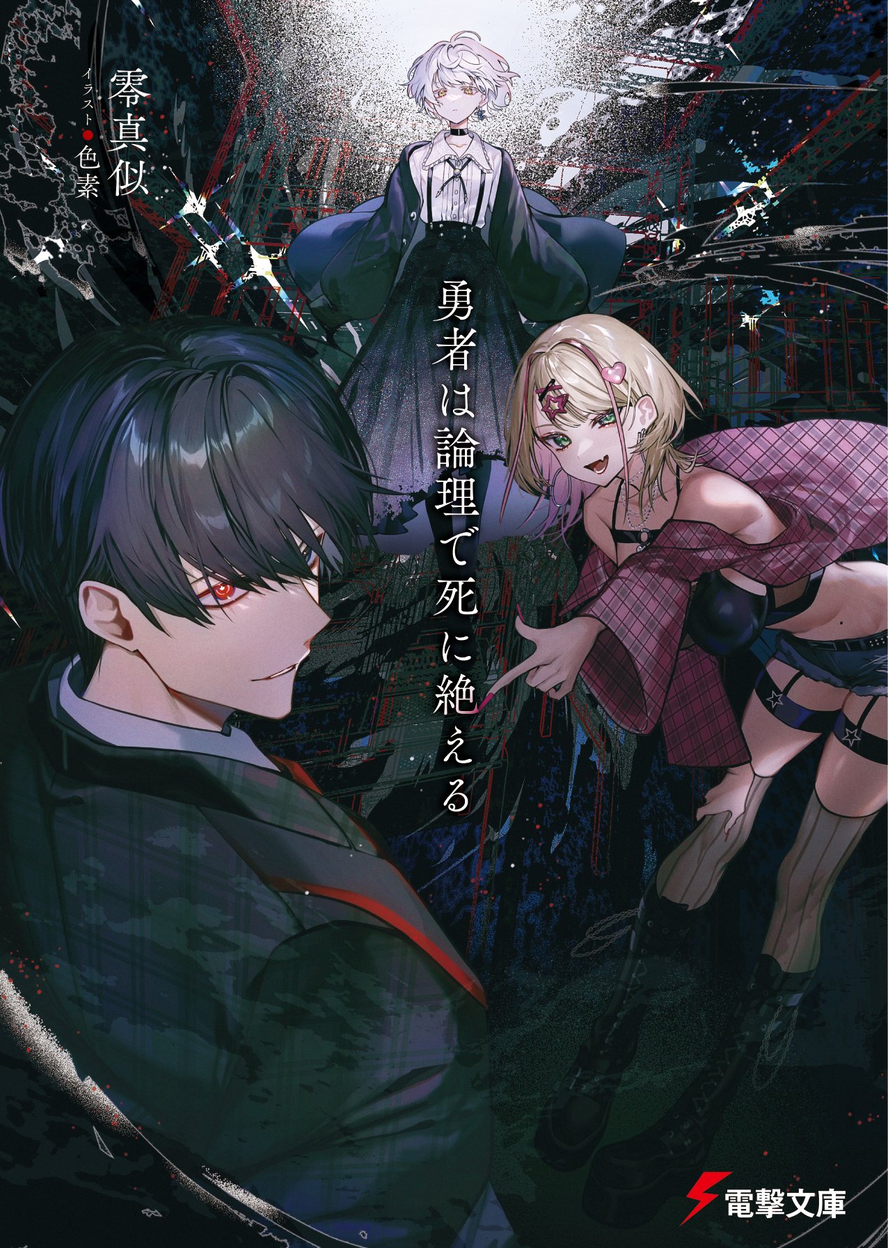 文学・小説 j u n o 文学・小説 j u n o JUNO ジュノ (ソフトバンク文庫NV) : Amazon