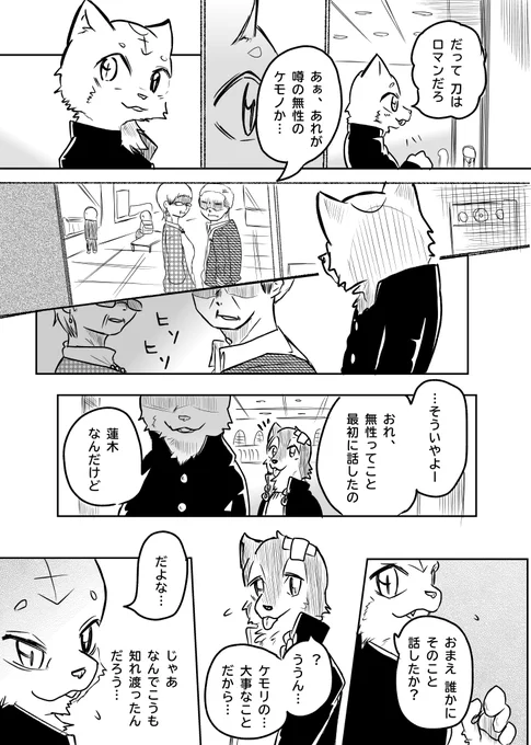 かわってしまったケモノと 社会見学② 