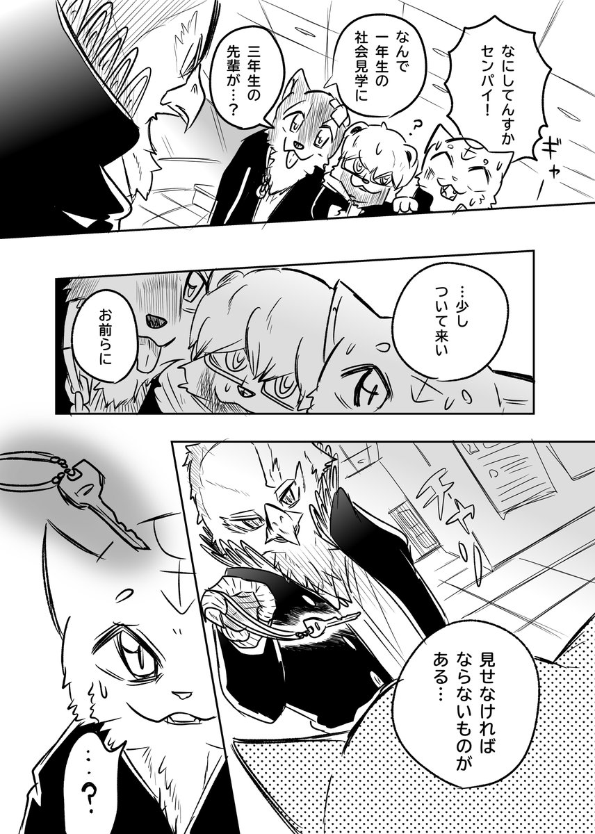 かわってしまったケモノと 社会見学② 